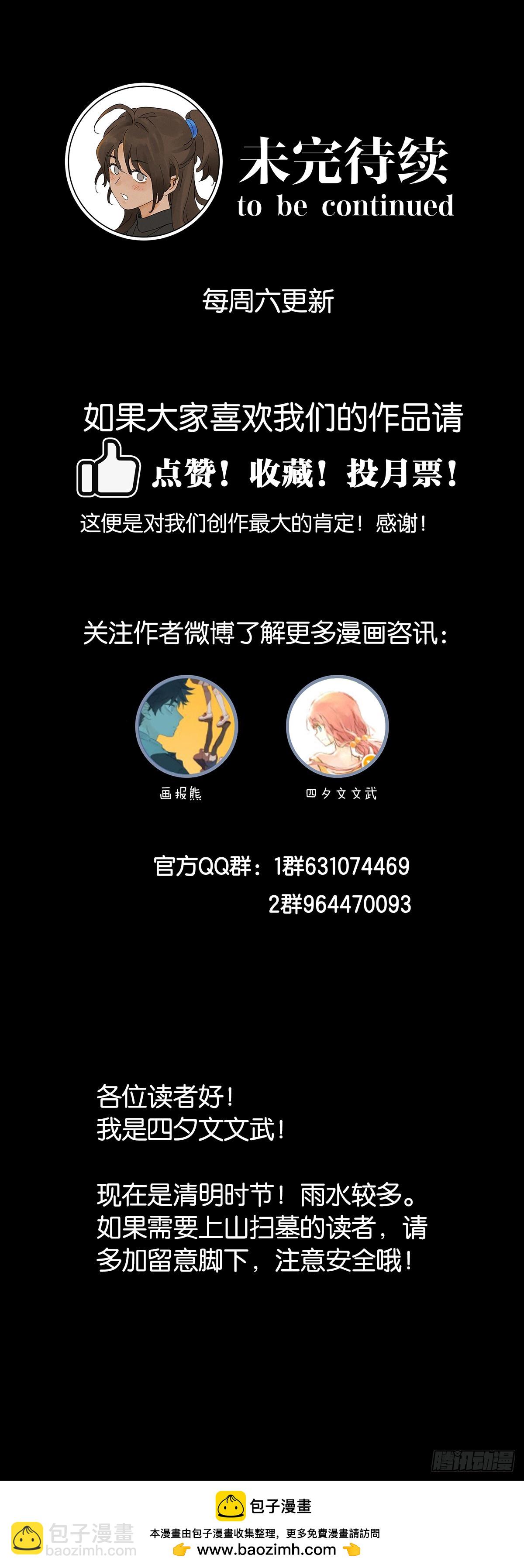 第八十八回：嫁祸-第88话