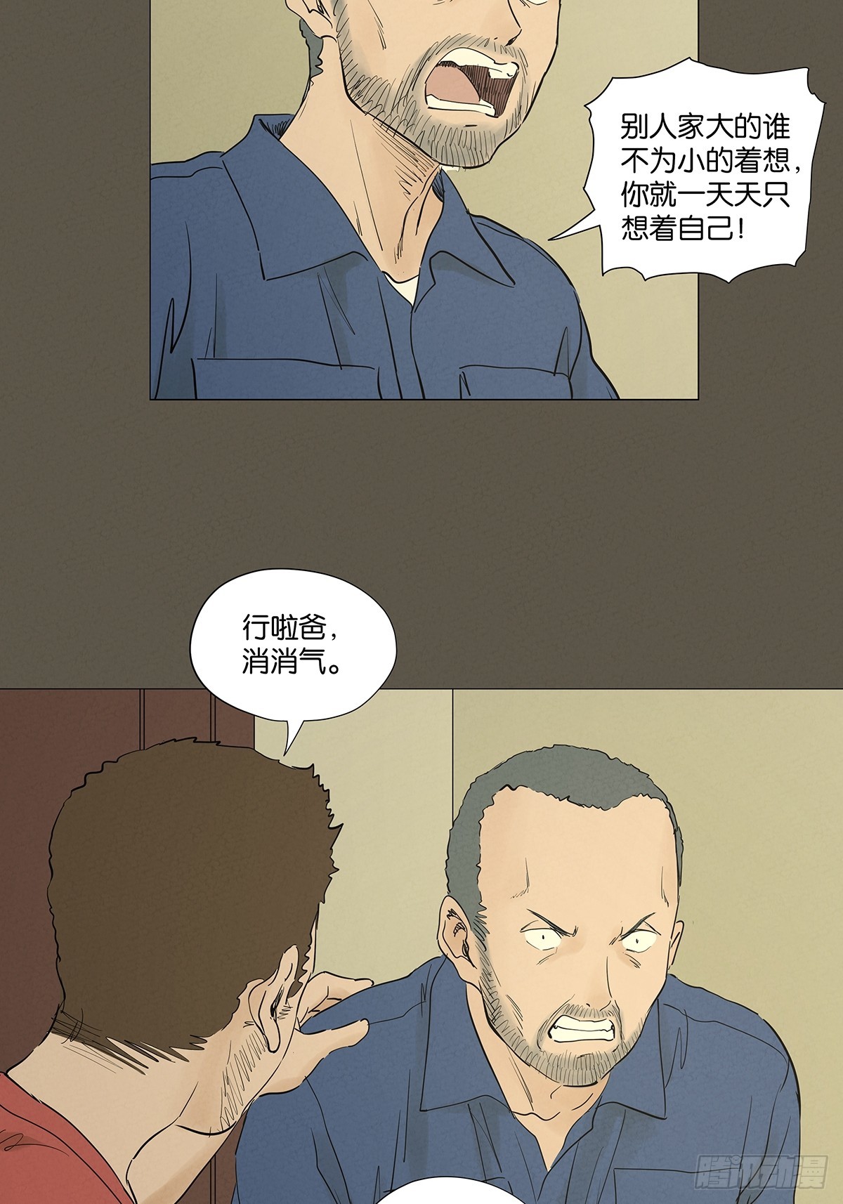第九十四回：男人-第94话