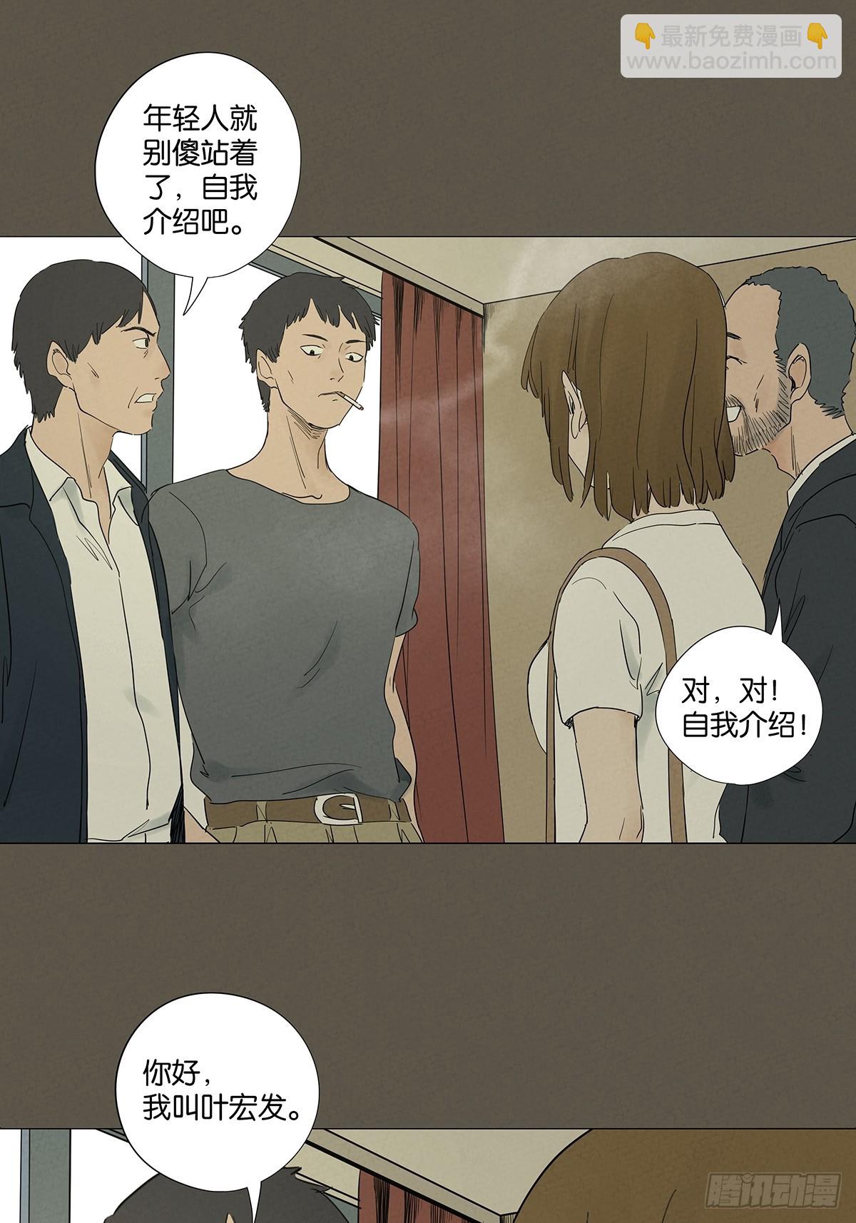 第九十四回：男人-第94话