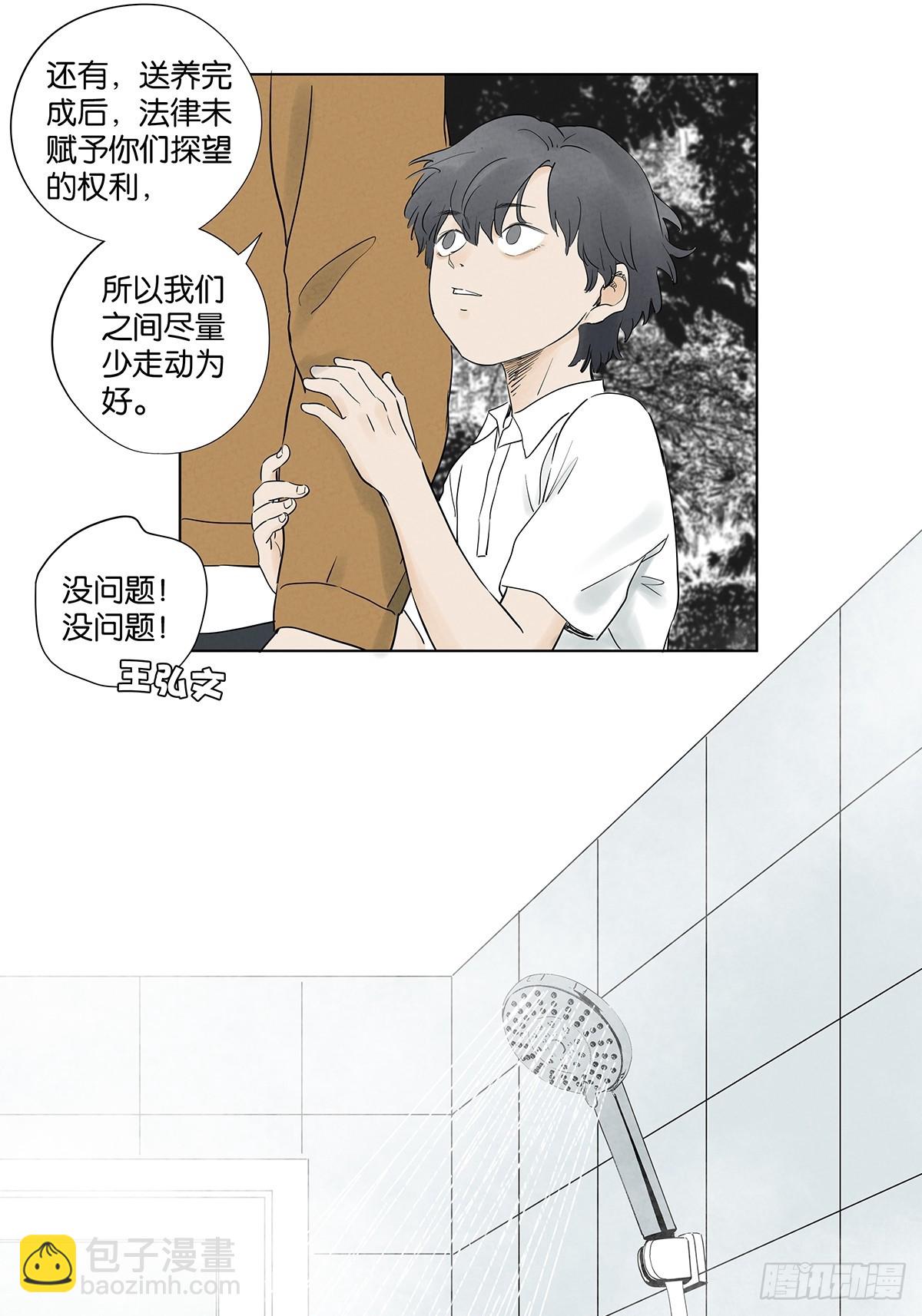 第九十六回：收养人-第96话