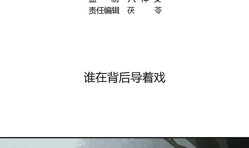 第178话 谁在背后导着戏 1(1/2)-第178话