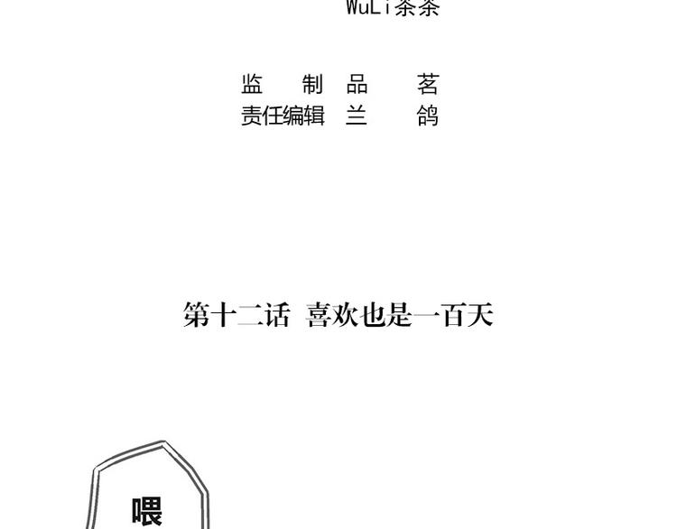 第12话 喜欢也是一百天-第12话