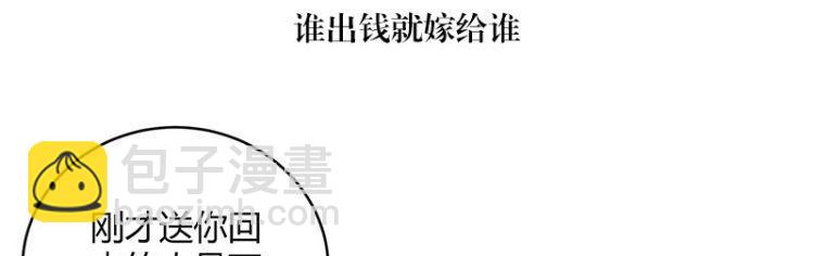 第116话 谁出钱就嫁给谁(1/2)-第116话