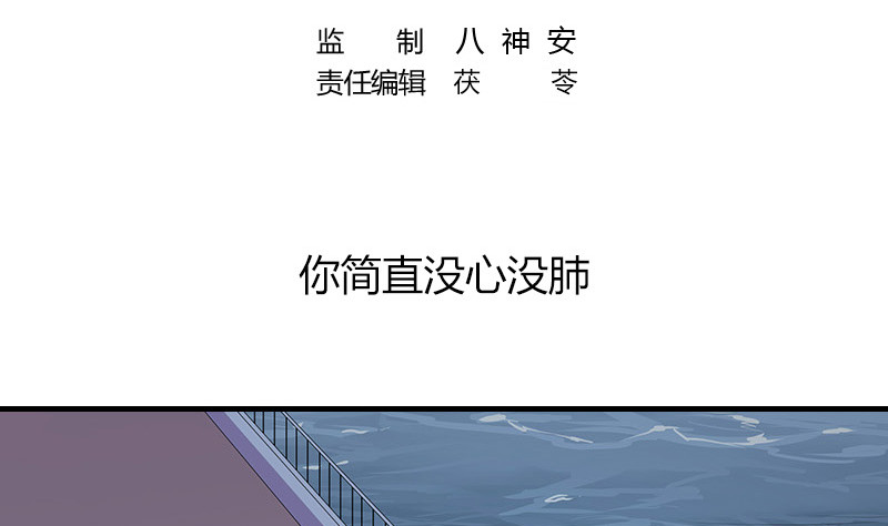第196话 你简直没心没肺(1/2)-第196话