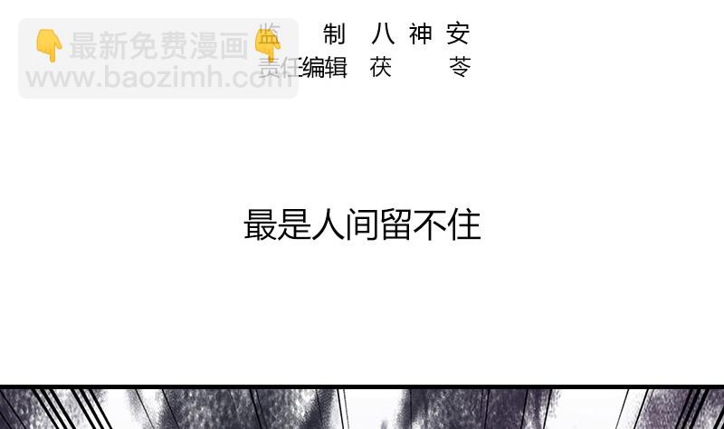 第206话 最是人间留不住(1/2)-第206话