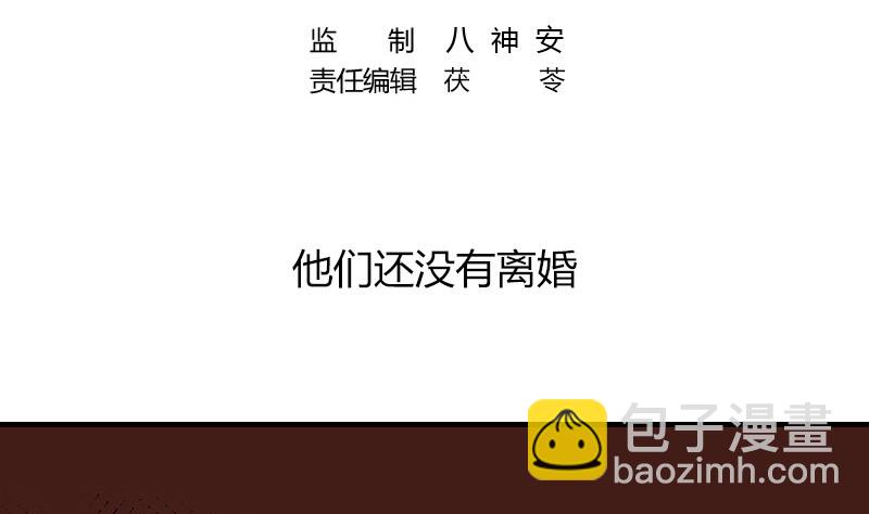 第214话 他们还没有离婚 1(1/2)-第214话