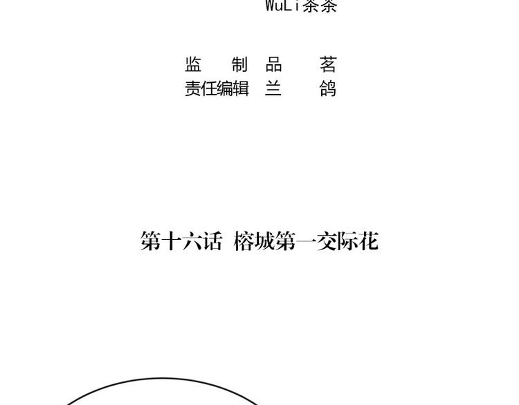 第16话 榕城第一交际花-第16话