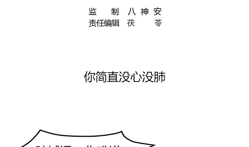 第198话 你简直没心没肺 3(1/2)-第198话