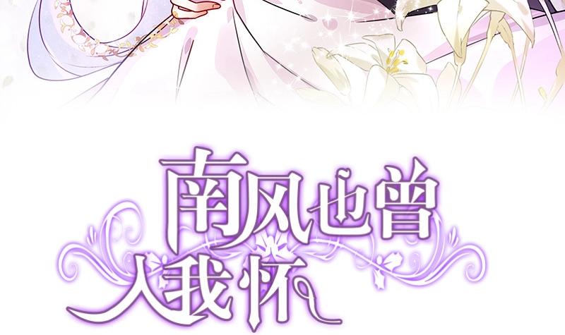 第212话 南风也曾入我怀 2(1/2)-第212话