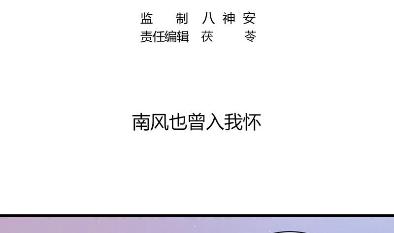 第212话 南风也曾入我怀 2(1/2)-第212话