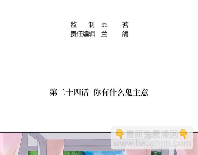 第24话 你有什么鬼主意(1/2)-第24话