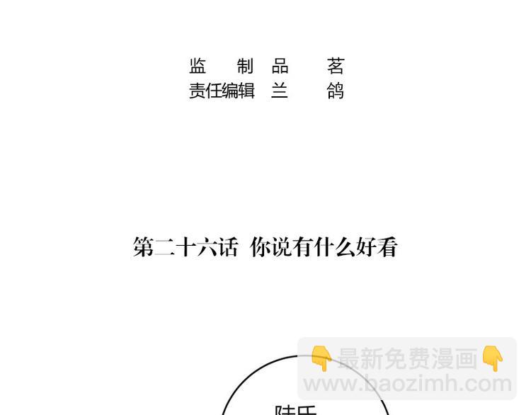 第26话 你说有什么好看(1/2)-第26话