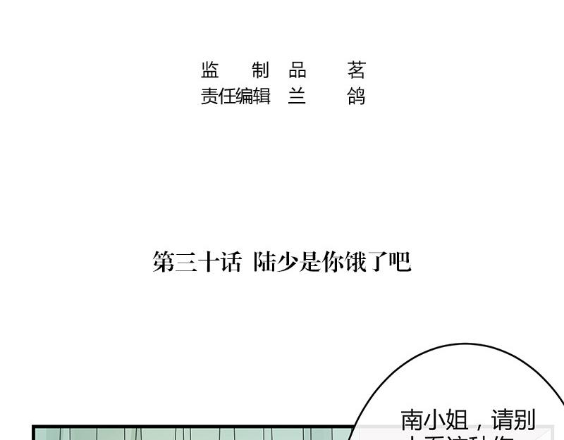 第30话 陆少是你饿了吧-第30话