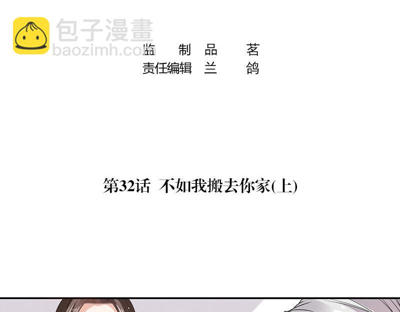 第32话 不如我搬去你家 1(1/2)-第32话