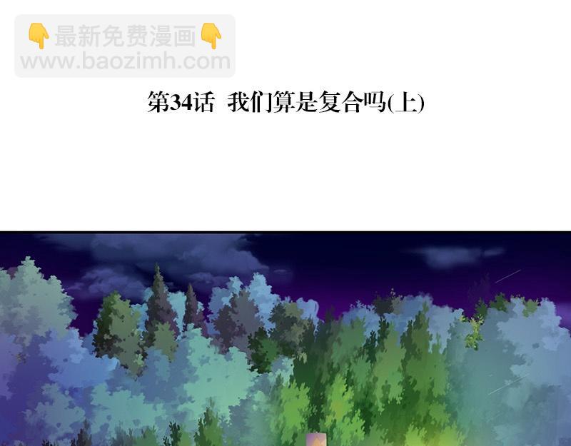 第34话 我们算是复合吗 1(1/2)-第34话