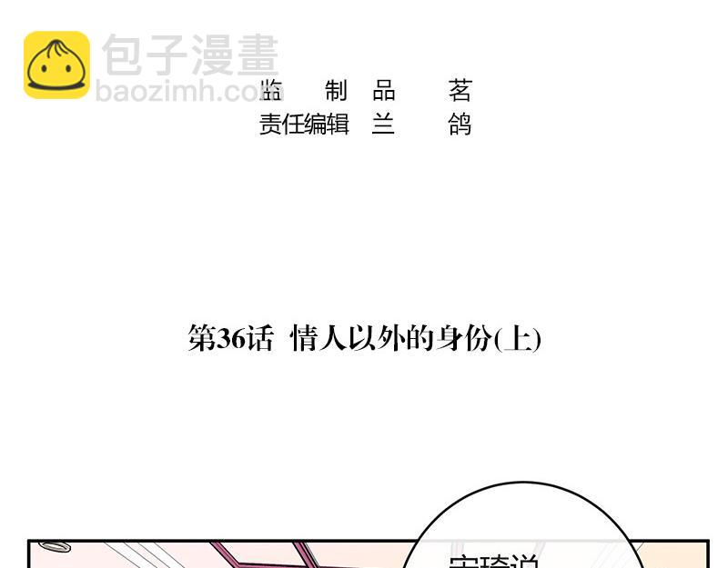 第36话 情人以外的身份 1(1/2)-第36话