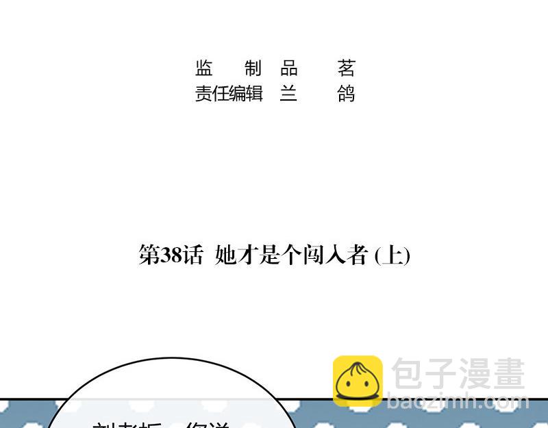 第38话 她才是个闯入者 1(1/2)-第38话