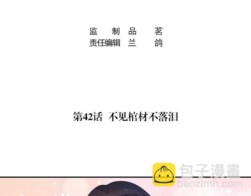 第42话 不见棺材不落泪-第42话