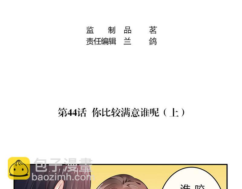 第44话 你比较满意谁呢 1(1/2)-第44话