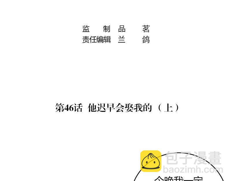 第46话 他迟早会娶我的 1(1/2)-第46话