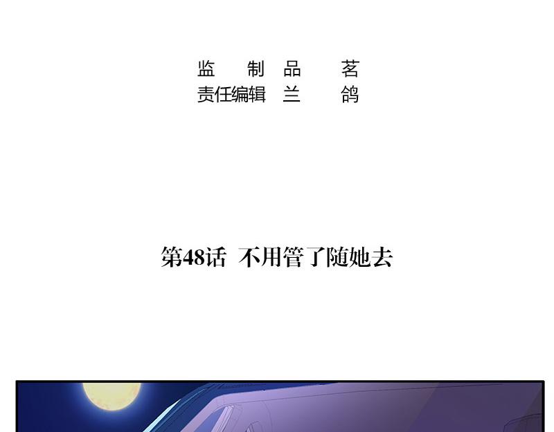 第48话 不用管了随她去(1/2)-第48话