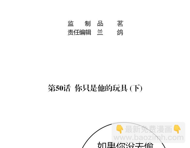 第50话 你只是他的玩具 2(1/2)-第50话