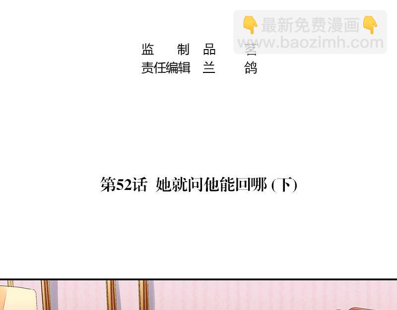 第52话 她就问他能回哪 2-第52话