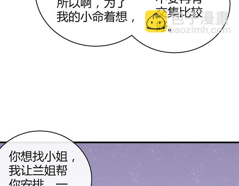 第54话 今天我是要定了 2(1/2)-第54话