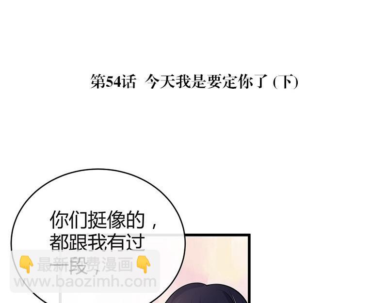 第54话 今天我是要定了 2(1/2)-第54话