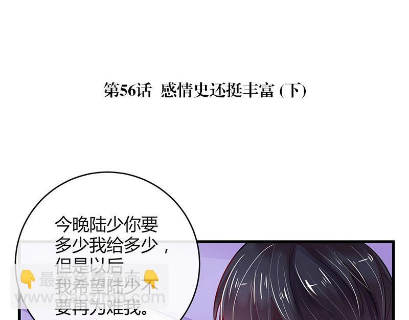 第56话 感情史还挺丰富 2(1/2)-第56话