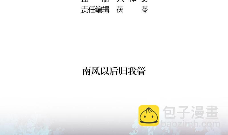 第130话 南风以后归我管 1(1/2)-第130话