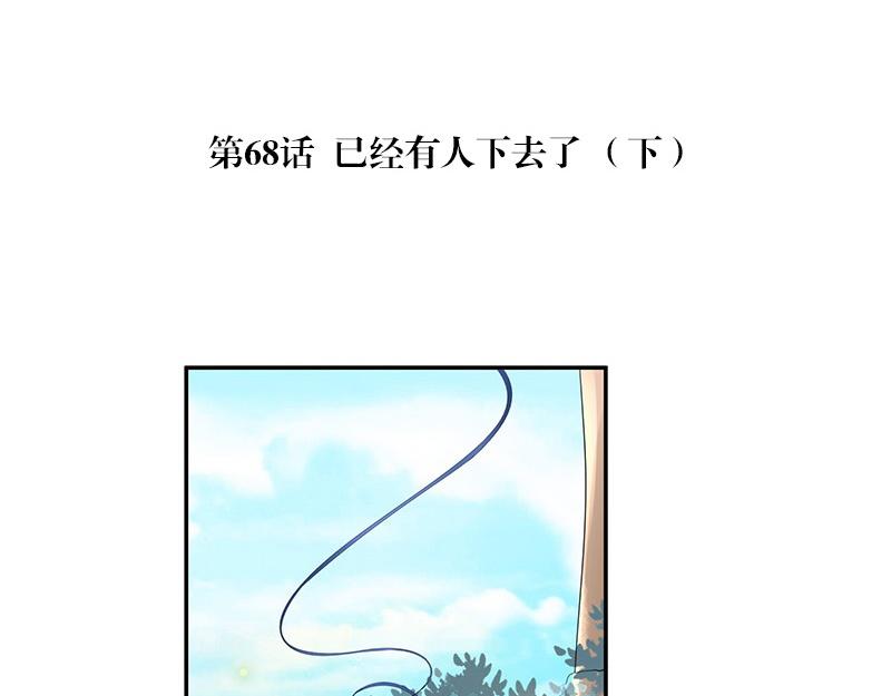 第68话 已经有人下去了 2(1/2)-第68话