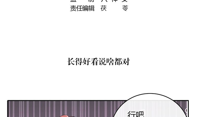 第142话 长得好看说啥都对(1/2)-第142话