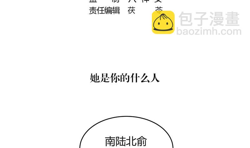 第144话 她是你的什么人 2(1/2)-第144话