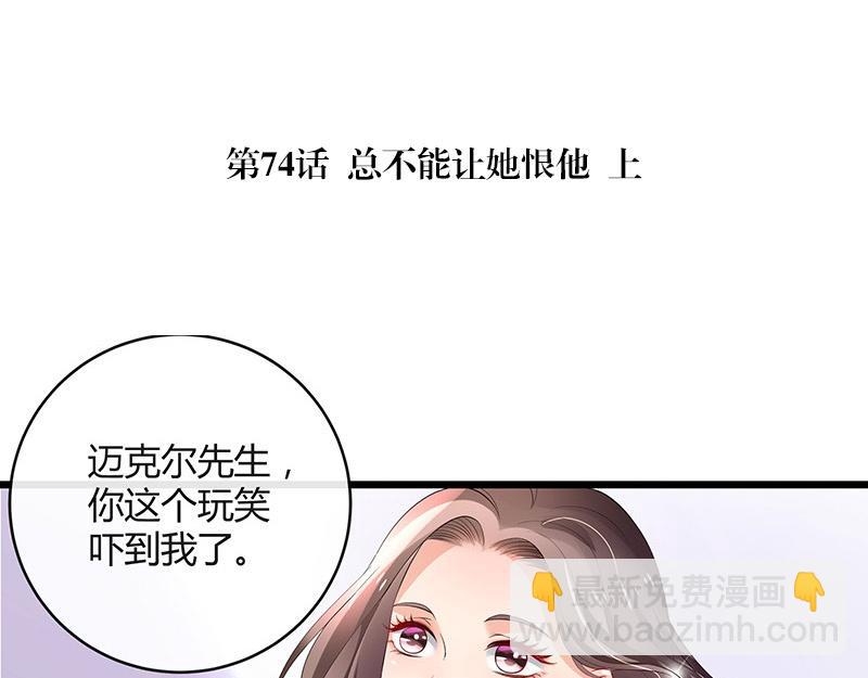 第74话 总不能让她恨他 1(1/2)-第74话