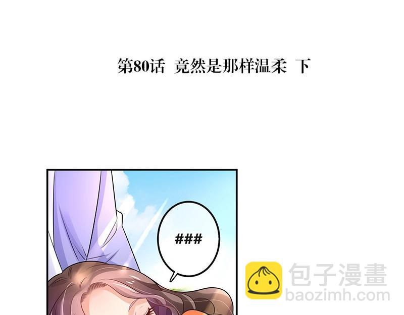 第80话 竟然是那样温柔 2(1/2)-第80话