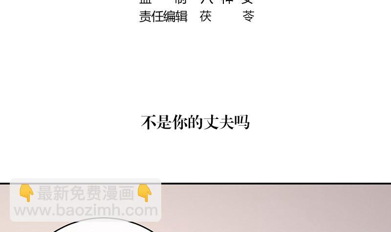 第156话 不是你的丈夫吗 1(1/2)-第156话
