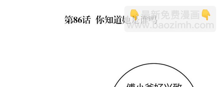 第86话 你知道她是谁吗(1/2)-第86话