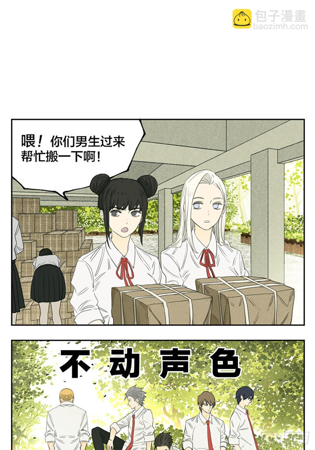 男生的迷惑行为-第102话