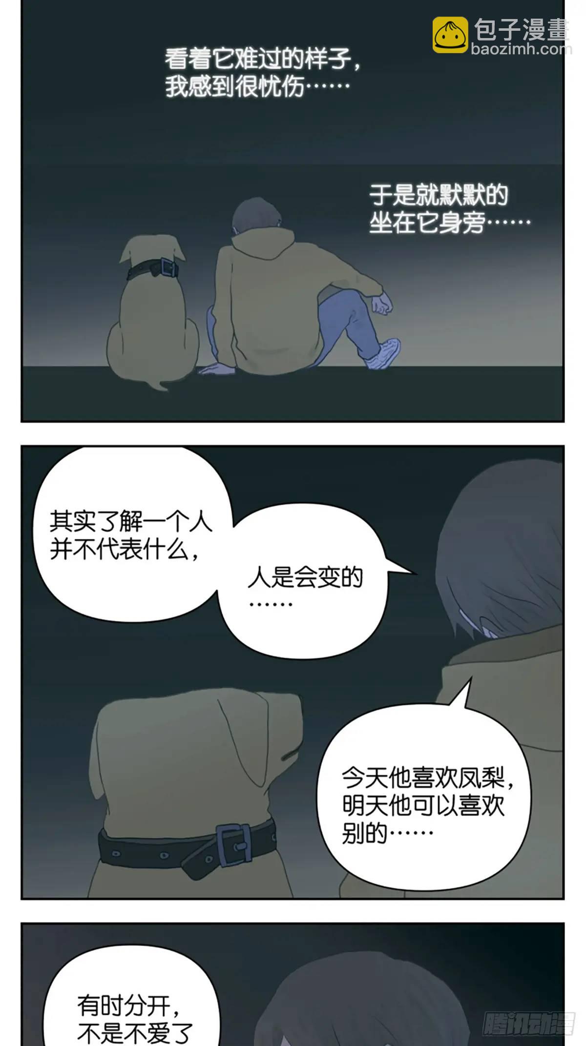 凤梨罐头-第120话