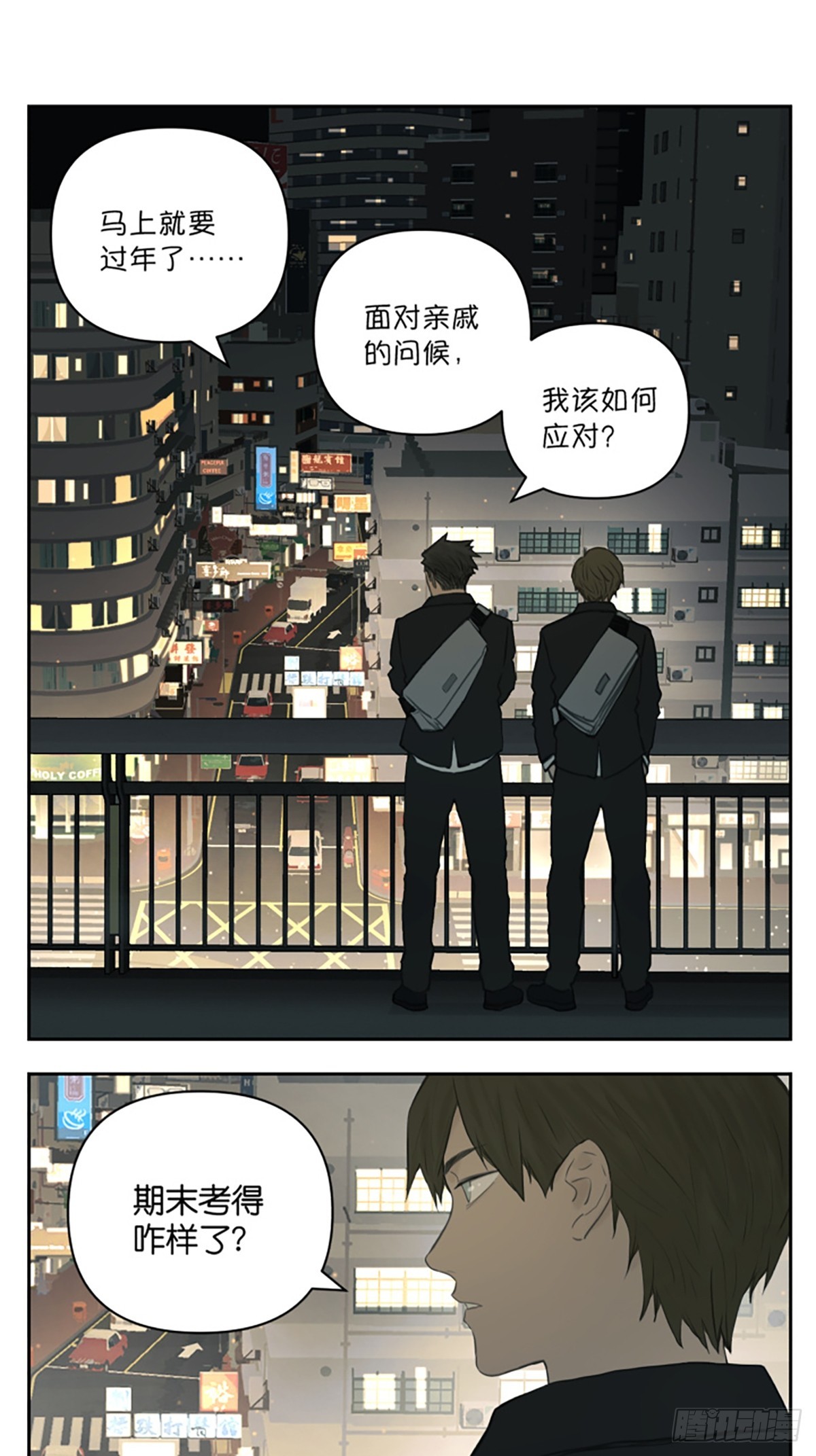 过年亲戚必考问候-第122话