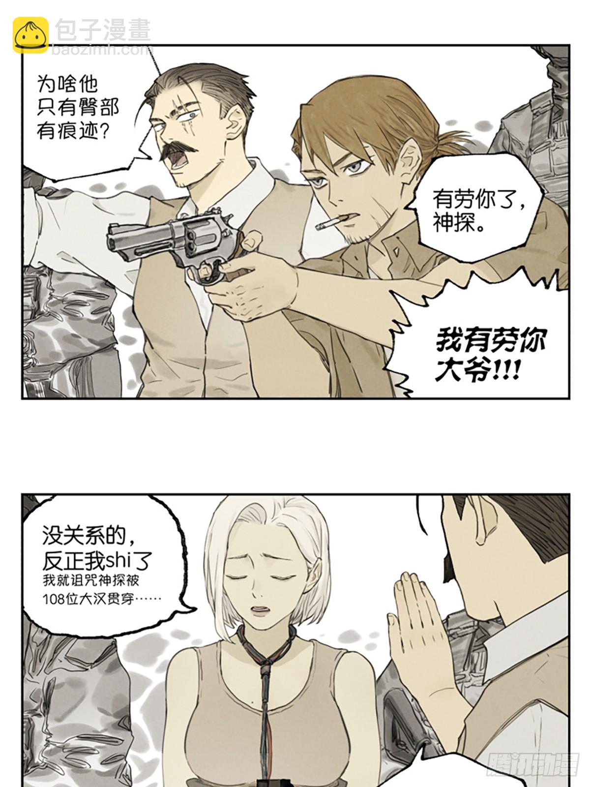 番外篇：神探-第128话