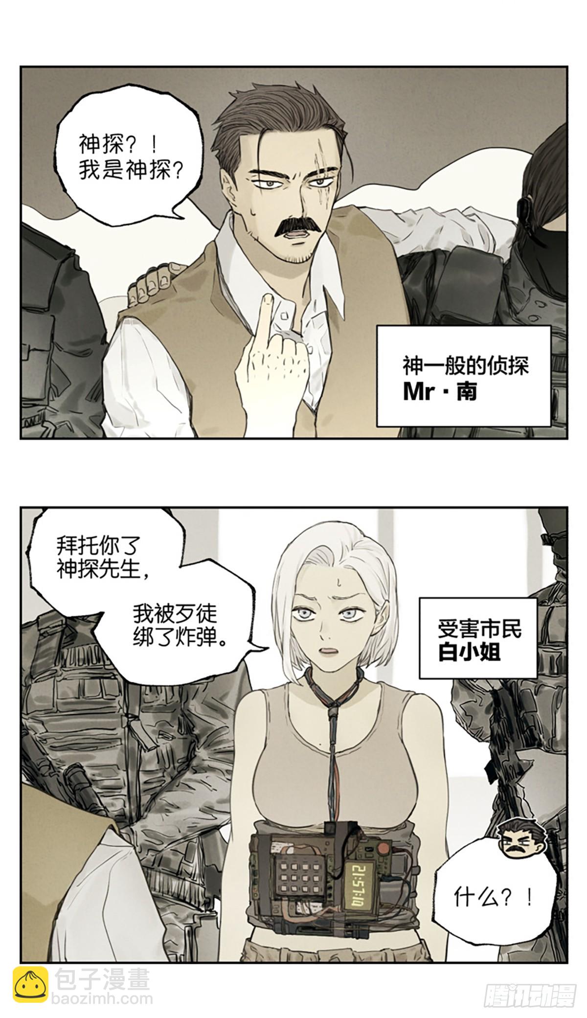 番外篇：神探-第128话