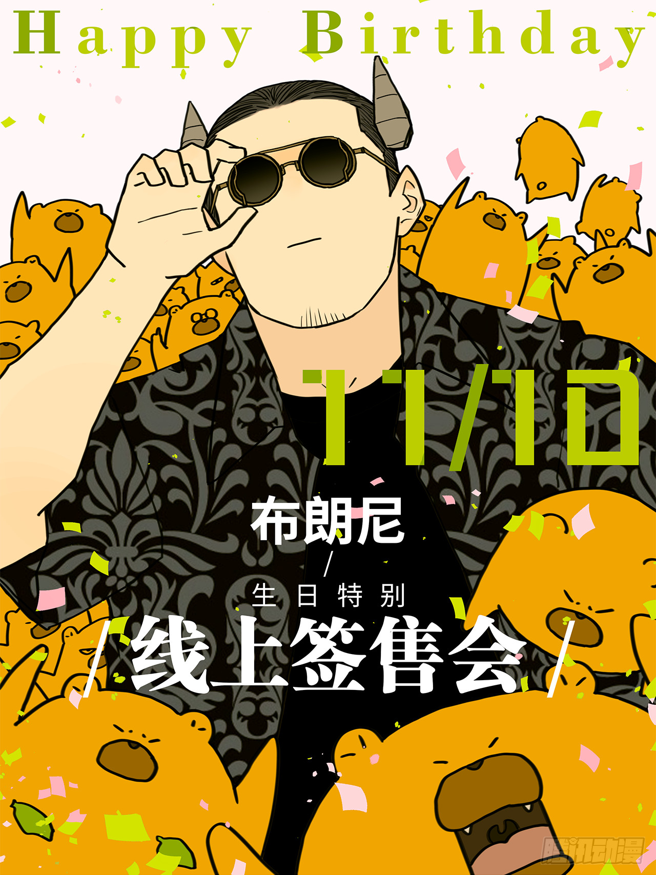 生日线上签售会-第126话