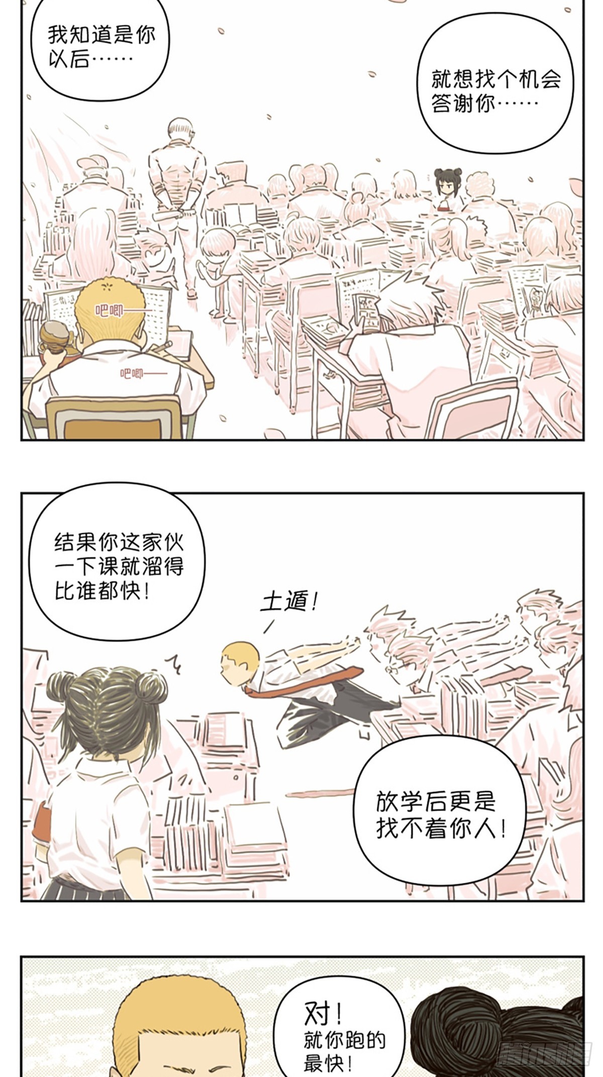 某天放学后-第136话