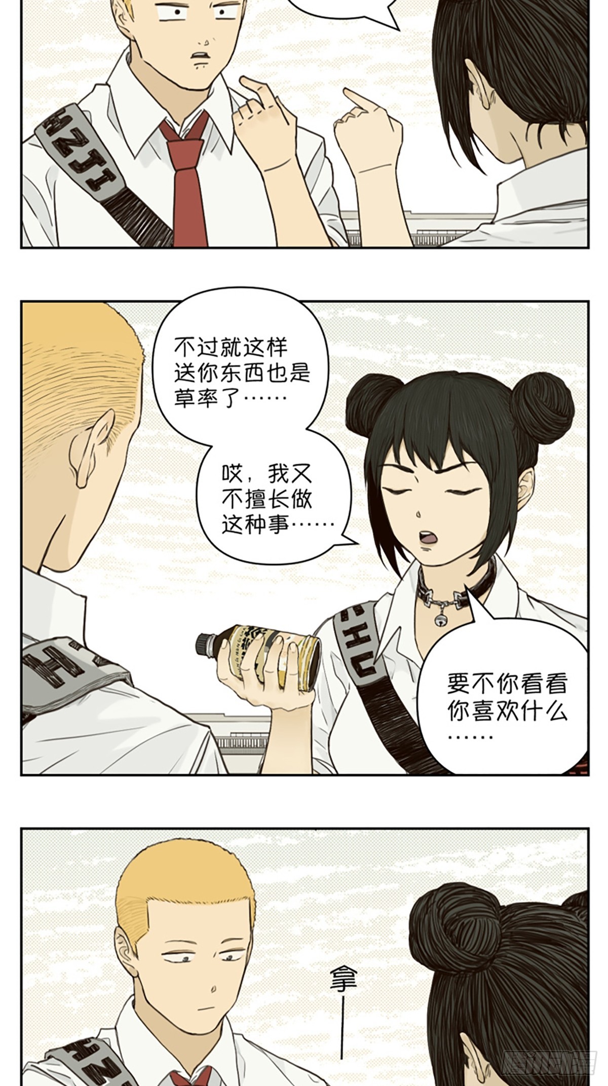 某天放学后-第136话