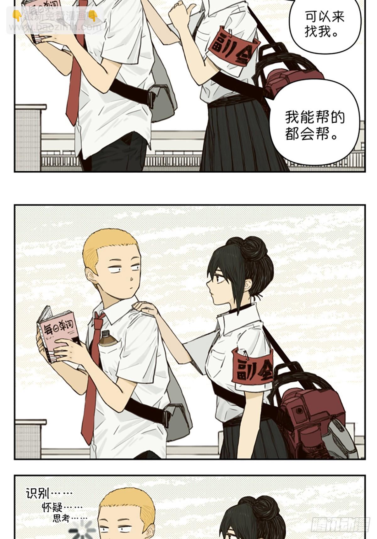 某天放学后-第136话