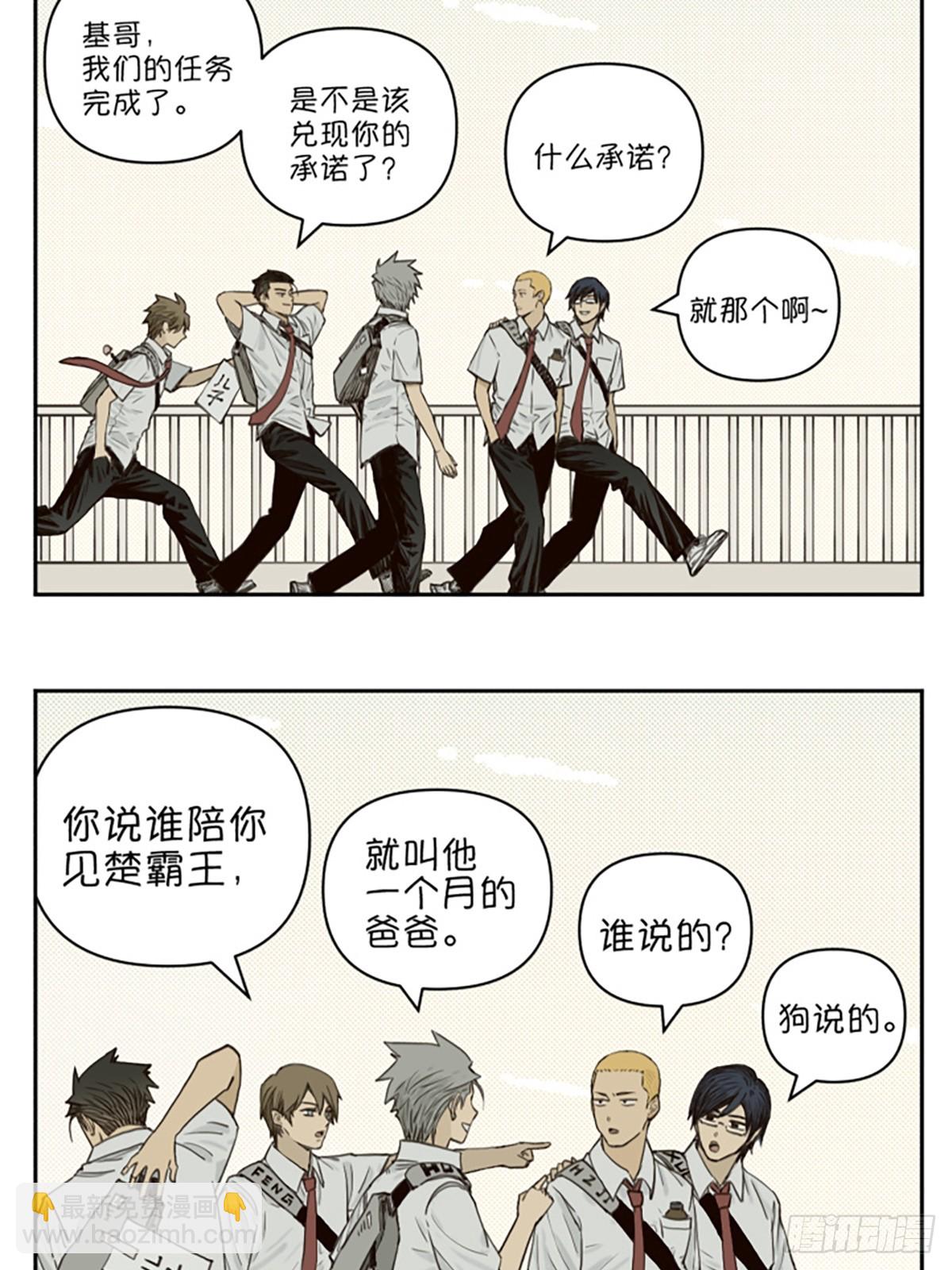 某天放学后-第136话