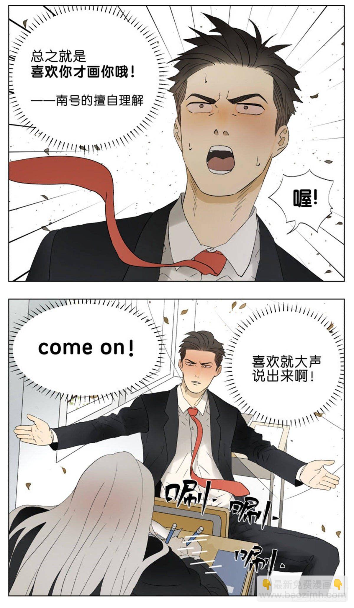 交作业咯-第38话