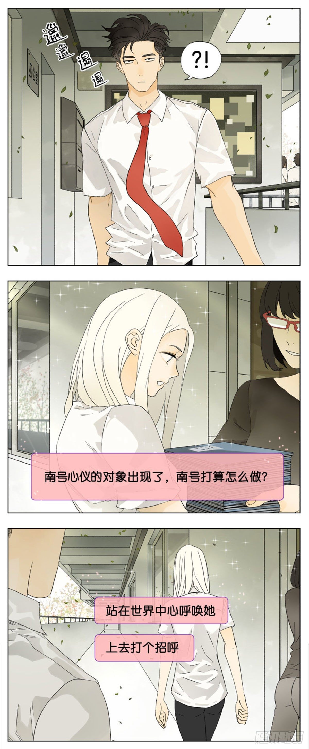 当遇到喜欢的对象时-第44话